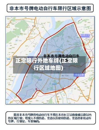 正定限行外地车牌(正定限行区域地图)