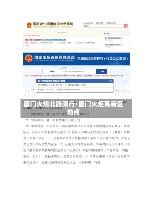 厦门火炬北路限行/厦门火炬高新区地点