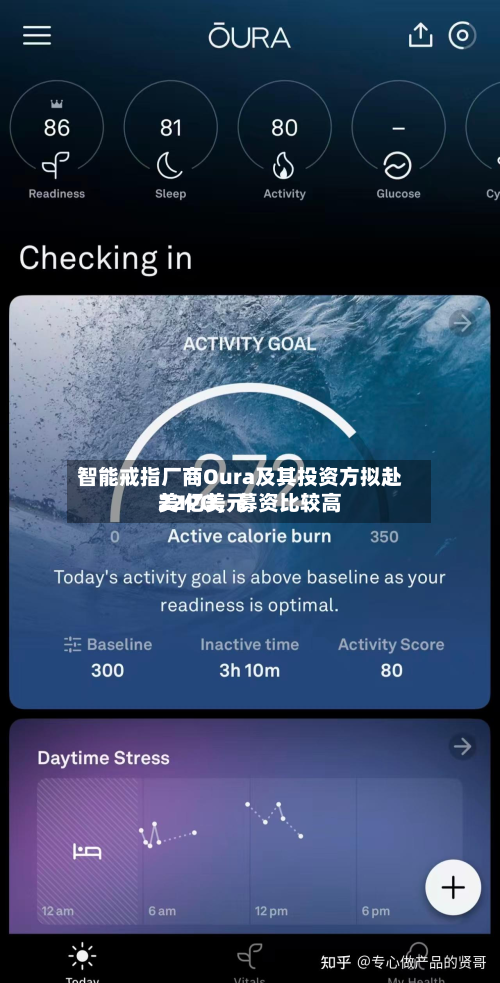 智能戒指厂商Oura及其投资方拟赴美IPO	，募资比较高22亿美元-第1张图片