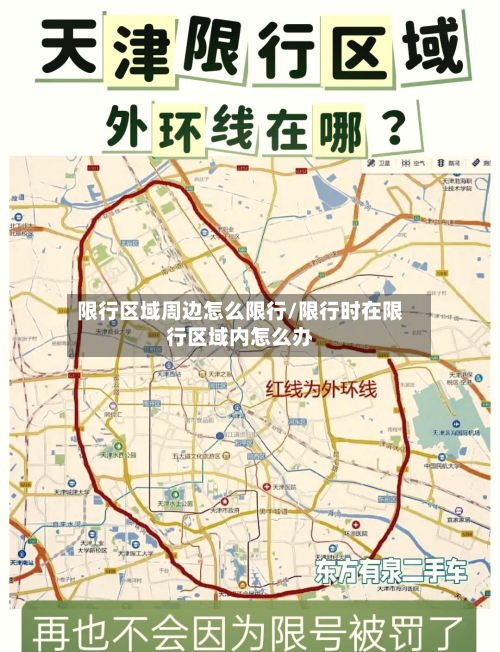 限行区域周边怎么限行/限行时在限行区域内怎么办-第2张图片