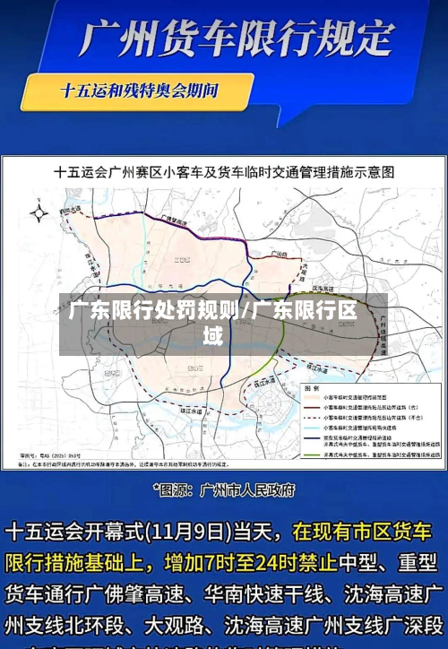 广东限行处罚规则/广东限行区域