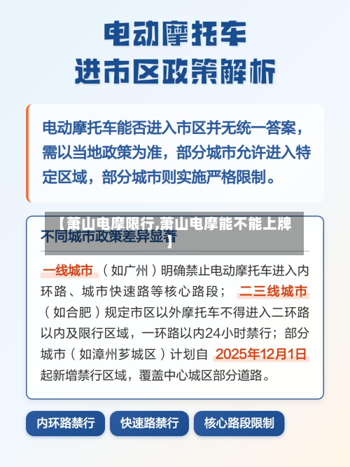 【萧山电摩限行,萧山电摩能不能上牌】