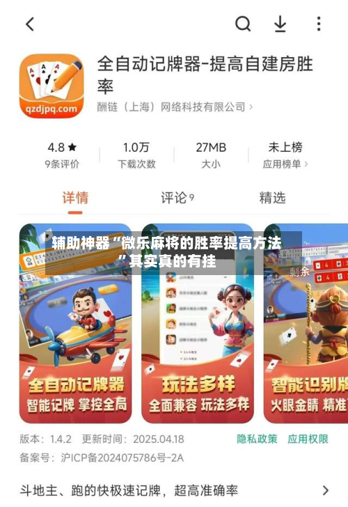 辅助神器“微乐麻将的胜率提高方法”其实真的有挂-第2张图片
