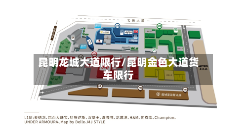 昆明龙城大道限行/昆明金色大道货车限行-第3张图片