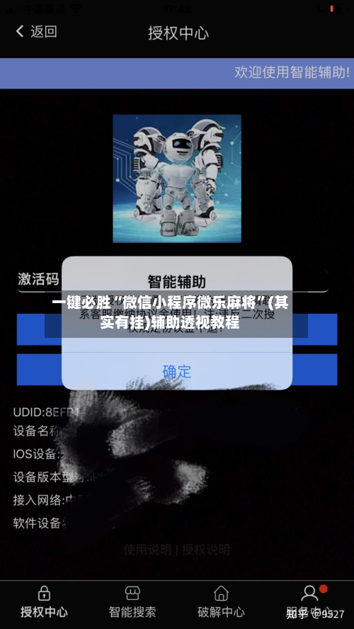 一键必胜“微信小程序微乐麻将”(其实有挂)辅助透视教程