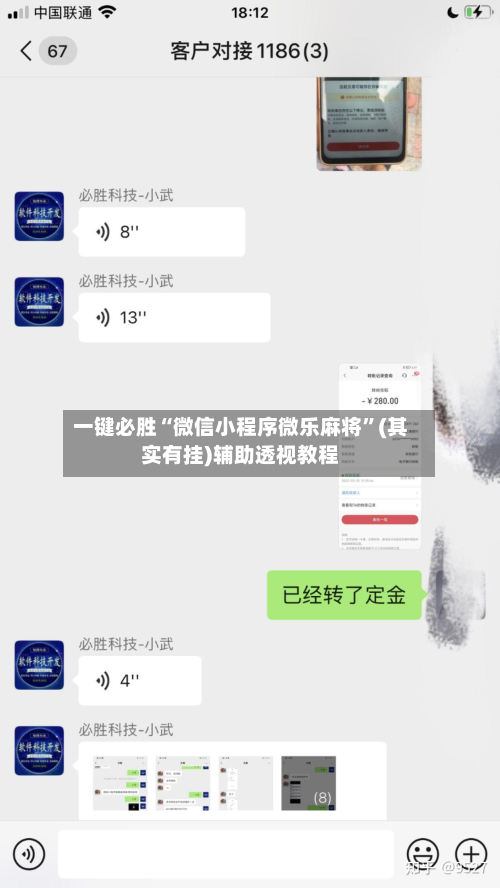 一键必胜“微信小程序微乐麻将	”(其实有挂)辅助透视教程-第2张图片