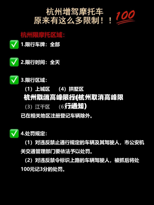 杭州取消高峰限行(杭州取消高峰限行通知)-第3张图片