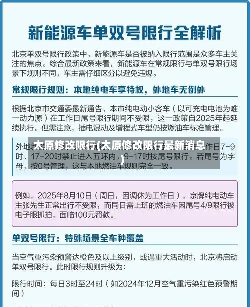 太原修改限行(太原修改限行最新消息)