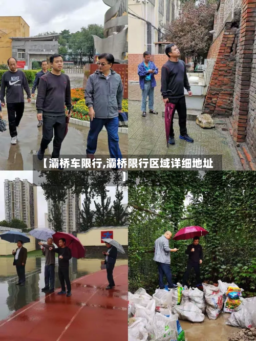 【灞桥车限行,灞桥限行区域详细地址】