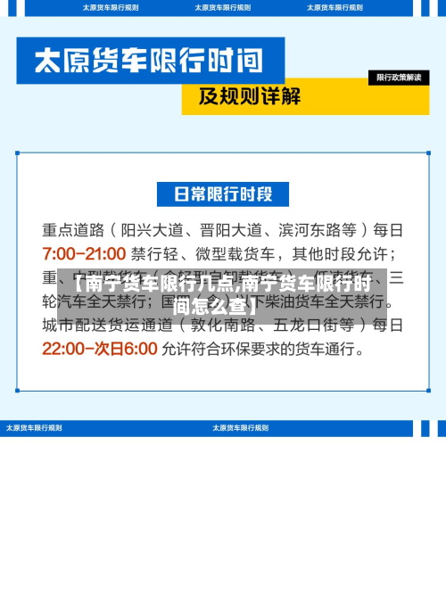 【南宁货车限行几点,南宁货车限行时间怎么查】