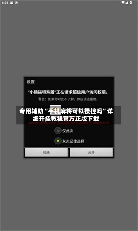 专用辅助“手机麻将可以操控吗”详细开挂教程官方正版下载