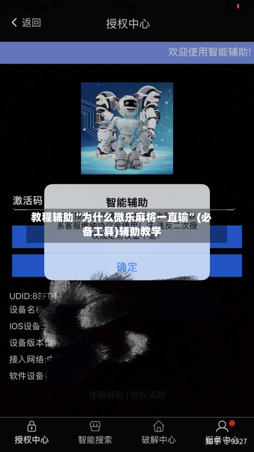 教程辅助“为什么微乐麻将一直输”(必备工具)辅助教学