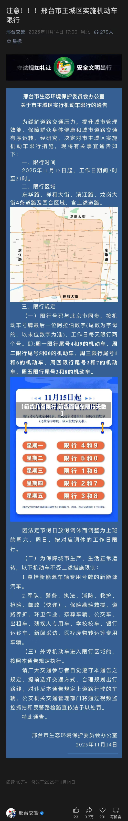 【箱货几点限行,箱货面包车限行天数】-第2张图片