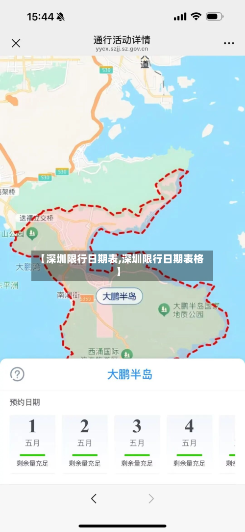 【深圳限行日期表,深圳限行日期表格】-第2张图片