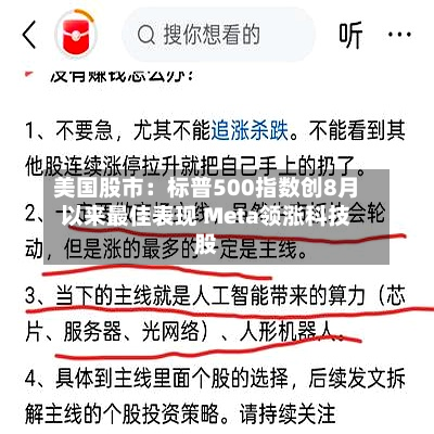 美国股市：标普500指数创8月以来最佳表现 Meta领涨科技股-第3张图片