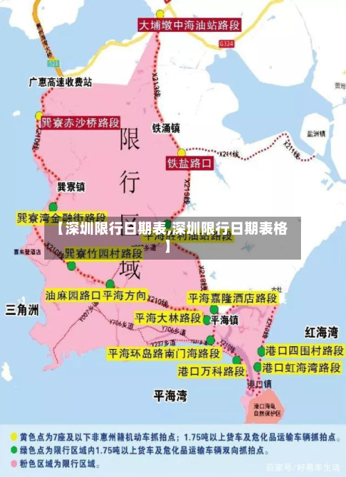 【深圳限行日期表,深圳限行日期表格】-第3张图片