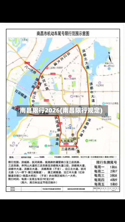南昌限行2026(南昌限行规定)