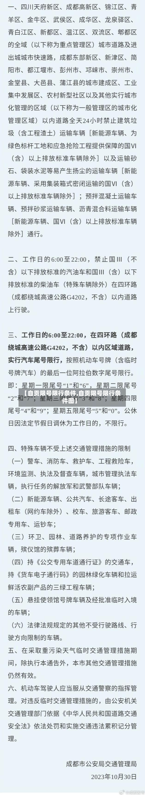 【自贡限号限行条件,自贡限号限行条件图】