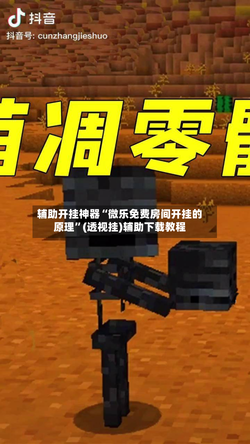 辅助开挂神器“微乐免费房间开挂的原理”(透视挂)辅助下载教程