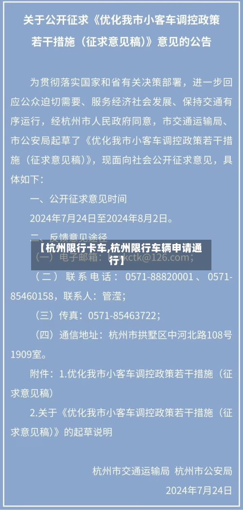 【杭州限行卡车,杭州限行车辆申请通行】-第2张图片