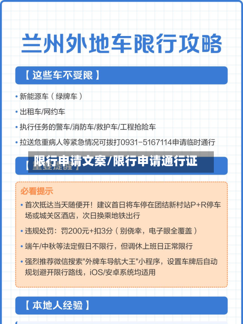 限行申请文案/限行申请通行证-第2张图片