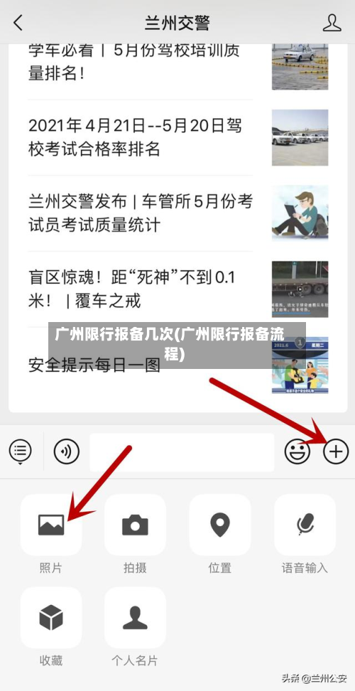 广州限行报备几次(广州限行报备流程)-第3张图片