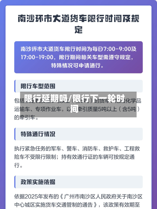 限行延期吗/限行下一轮时间