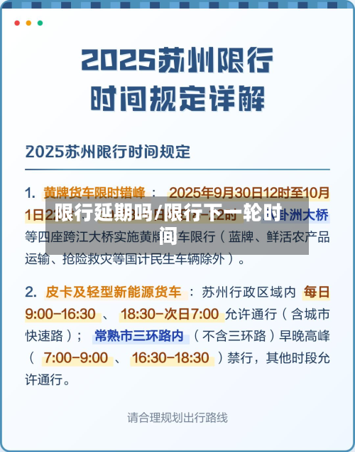 限行延期吗/限行下一轮时间-第2张图片