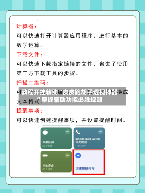 教程开挂辅助“皮皮跑胡子透视神器”掌握辅助功能必胜规则