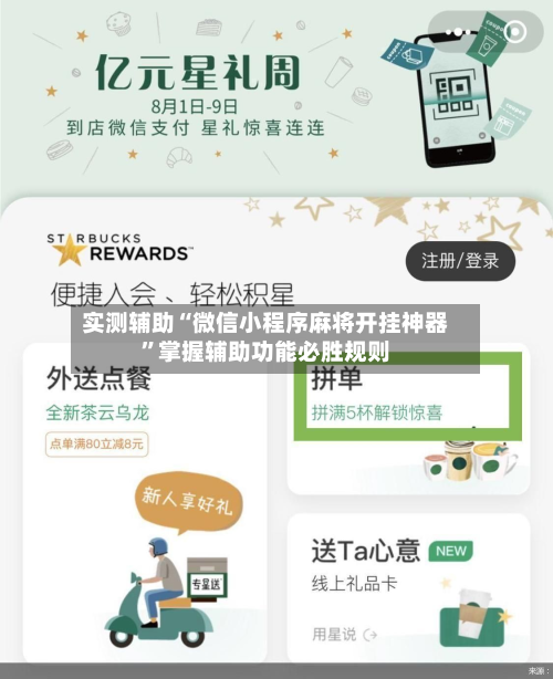 实测辅助“微信小程序麻将开挂神器”掌握辅助功能必胜规则