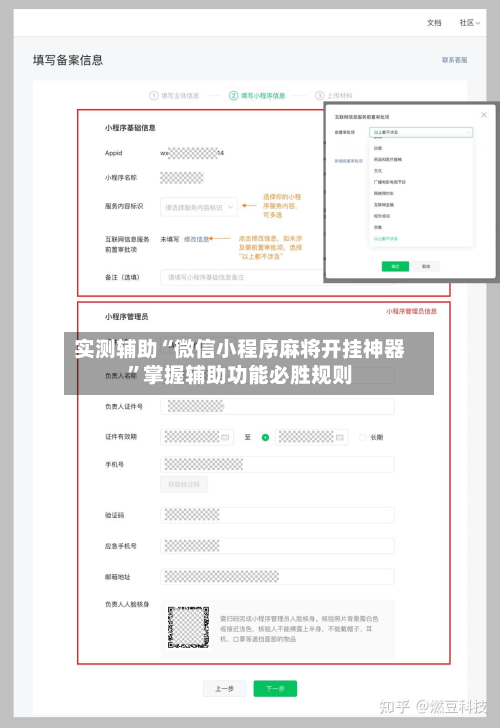 实测辅助“微信小程序麻将开挂神器”掌握辅助功能必胜规则-第3张图片