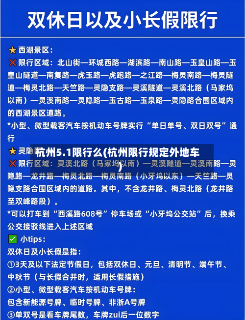 杭州5.1限行么(杭州限行规定外地车)