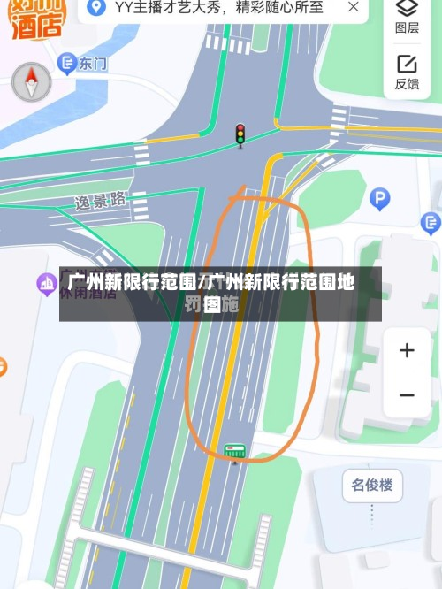 广州新限行范围/广州新限行范围地图-第2张图片