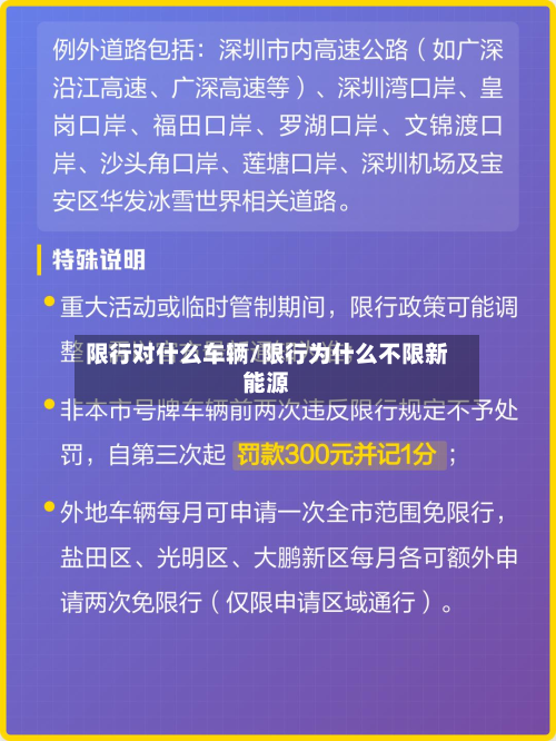 限行对什么车辆/限行为什么不限新能源