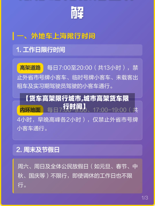 【货车高架限行城市,城市高架货车限行时间】-第3张图片