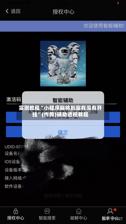 实测教程“小程序麻将到底有没有开挂”(作弊)辅助透视教程