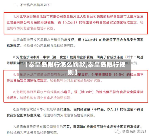 【秦皇岛限行怎么罚款,秦皇岛限行规则】-第2张图片