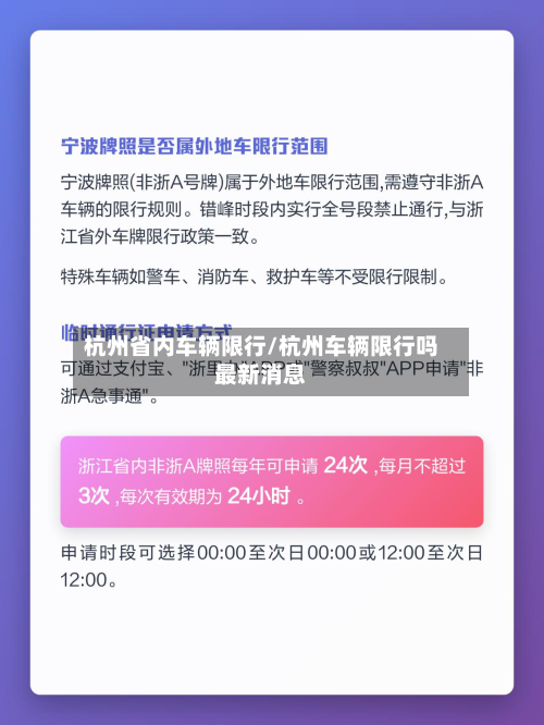 杭州省内车辆限行/杭州车辆限行吗最新消息