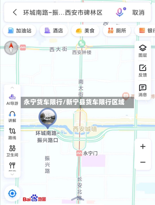永宁货车限行/新宁县货车限行区域-第2张图片