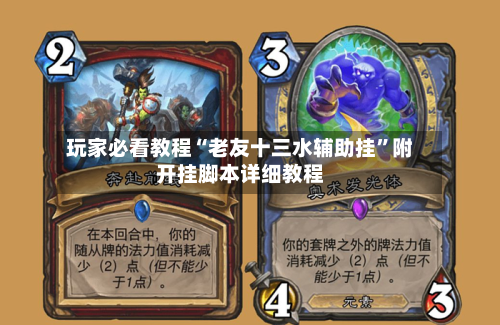 玩家必看教程“老友十三水辅助挂”附开挂脚本详细教程