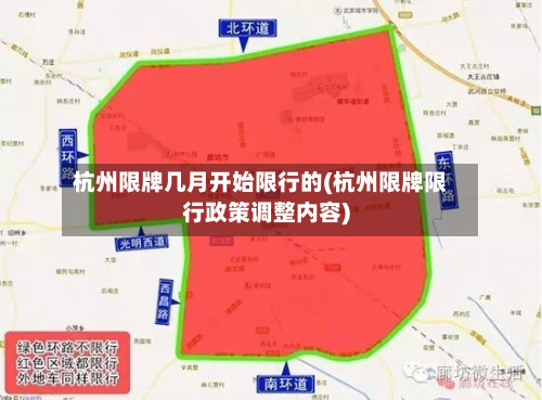 杭州限牌几月开始限行的(杭州限牌限行政策调整内容)