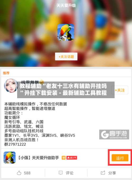 教程辅助“老友十三水有辅助开挂吗”开挂下载安装 - 最新辅助工具教程