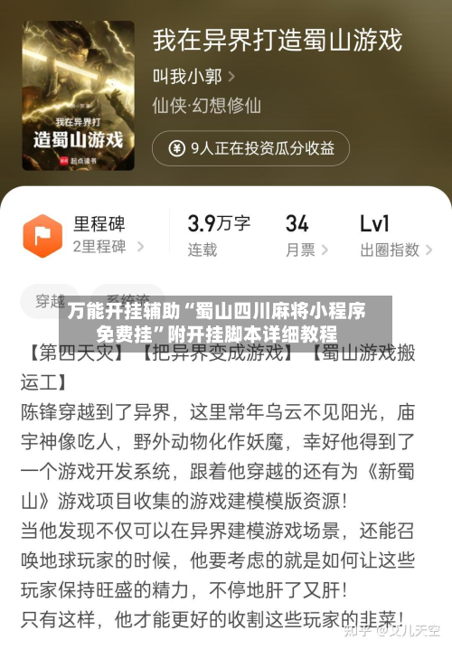 万能开挂辅助“蜀山四川麻将小程序免费挂”附开挂脚本详细教程