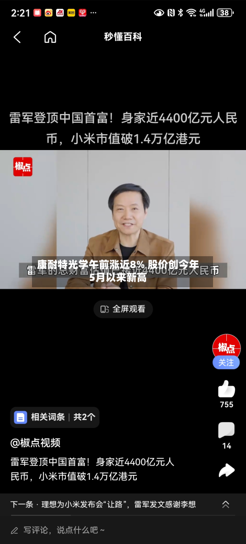 康耐特光学午前涨近8% 股价创今年5月以来新高-第3张图片