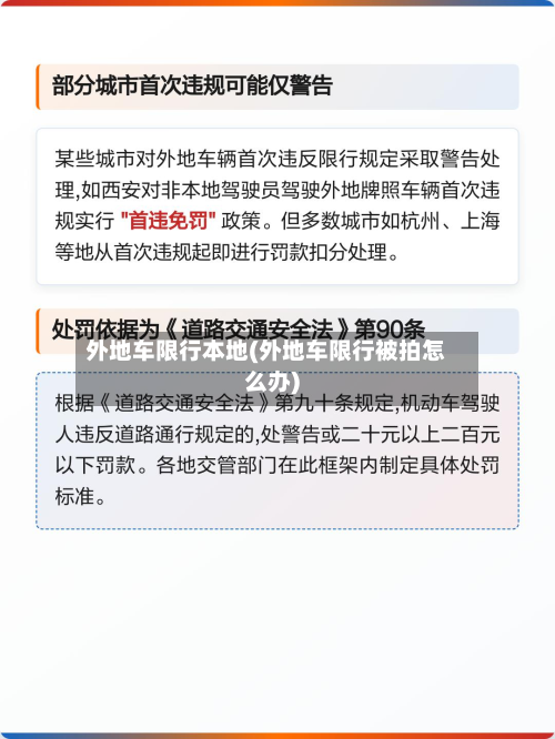 外地车限行本地(外地车限行被拍怎么办)