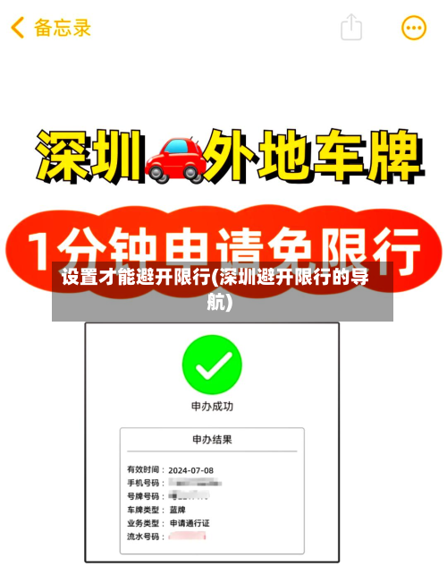 设置才能避开限行(深圳避开限行的导航)-第2张图片