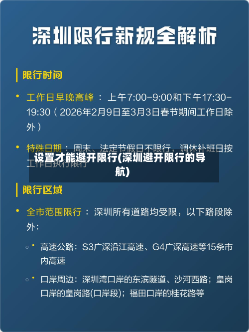 设置才能避开限行(深圳避开限行的导航)-第3张图片