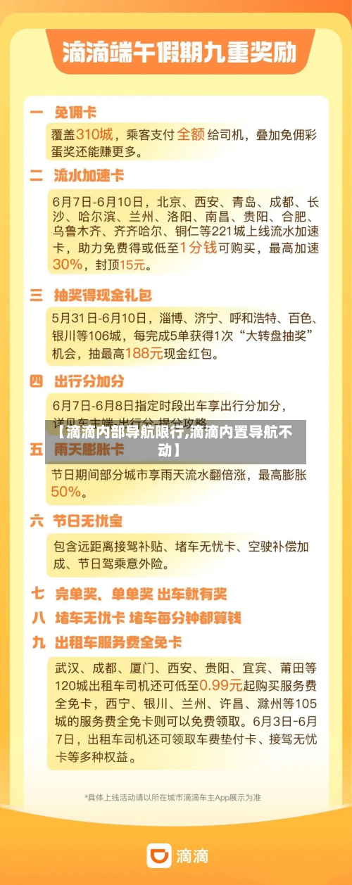 【滴滴内部导航限行,滴滴内置导航不动】-第2张图片