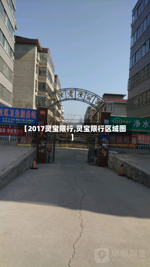 【2017灵宝限行,灵宝限行区域图】