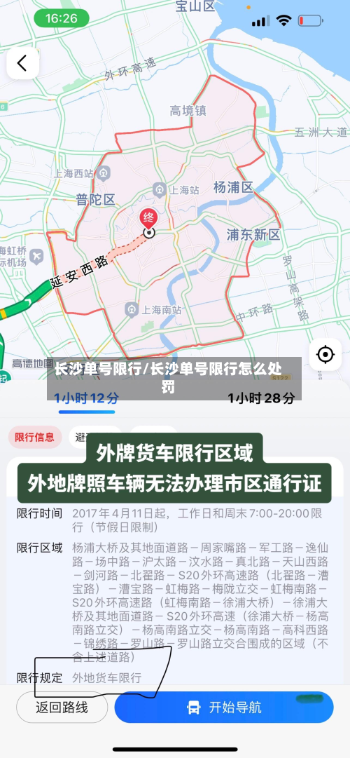 长沙单号限行/长沙单号限行怎么处罚